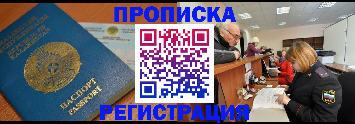 купить прописку в Карелии